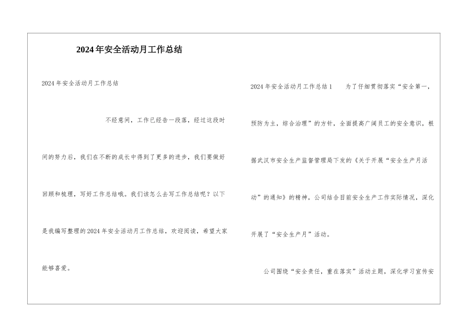 2024年安全活动月工作总结_第1页
