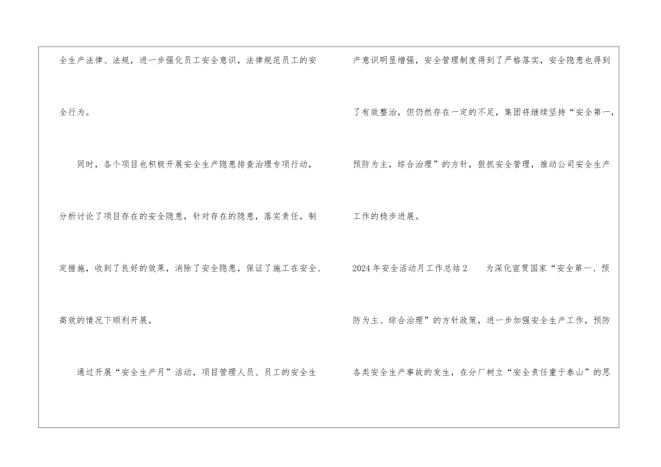 2024年安全活动月工作总结_第2页
