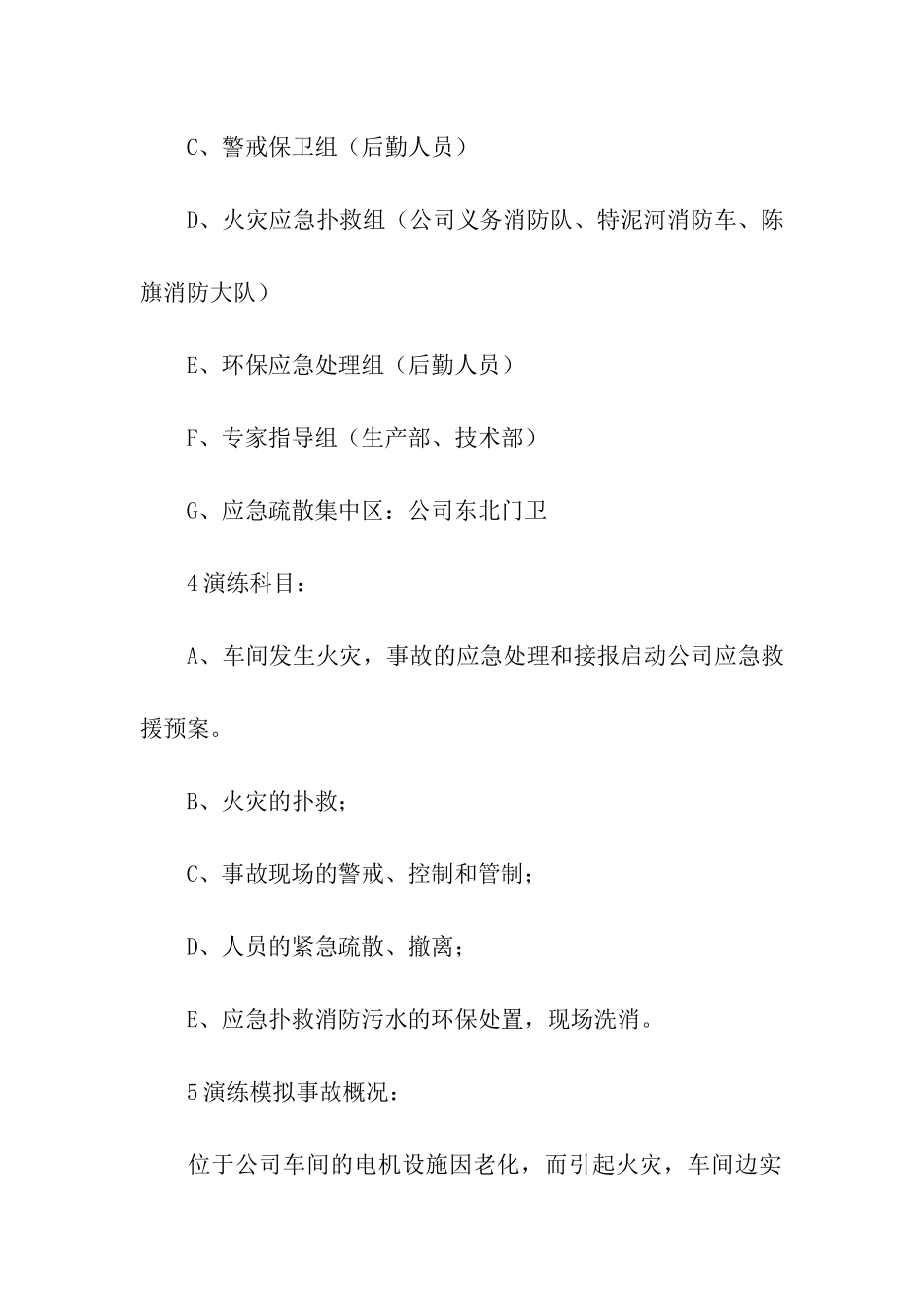 2024年安全演练方案_第2页