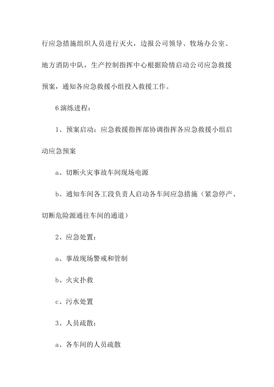 2024年安全演练方案_第3页