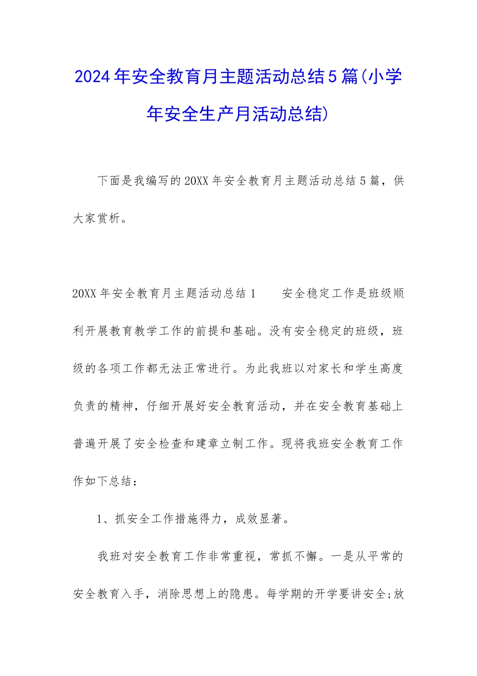 2024年安全教育月主题活动总结5篇_第1页