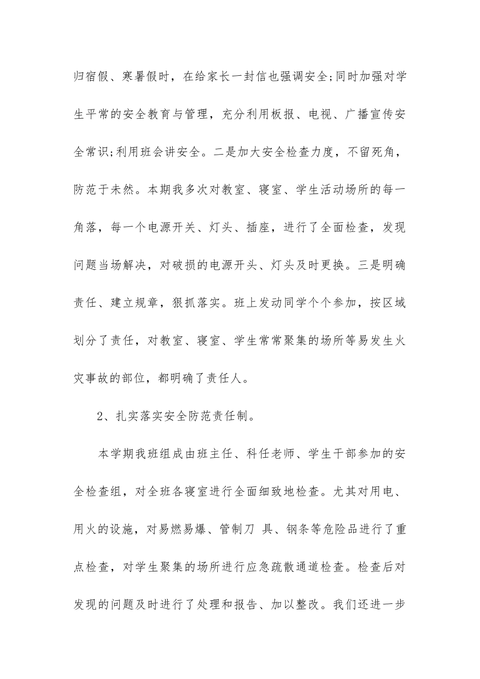 2024年安全教育月主题活动总结5篇_第2页