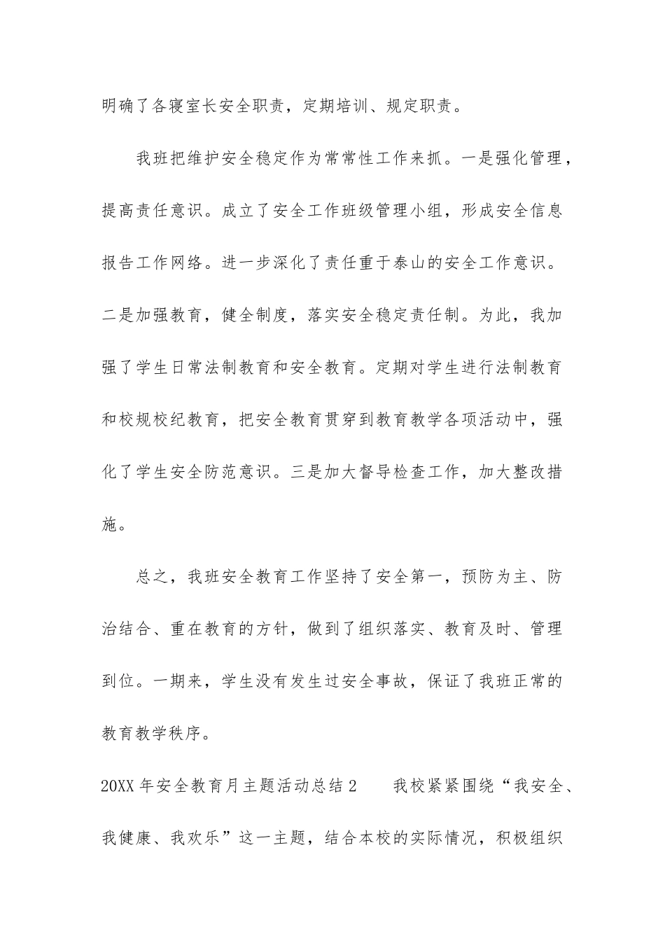 2024年安全教育月主题活动总结5篇_第3页