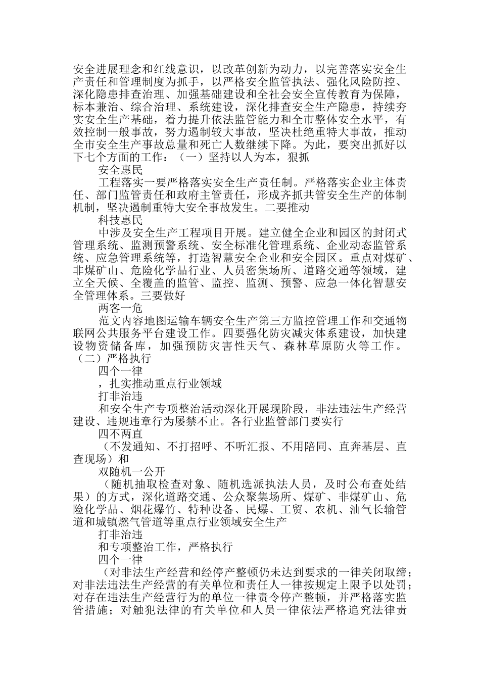 2024年安全生产工作会讲稿2篇_第2页