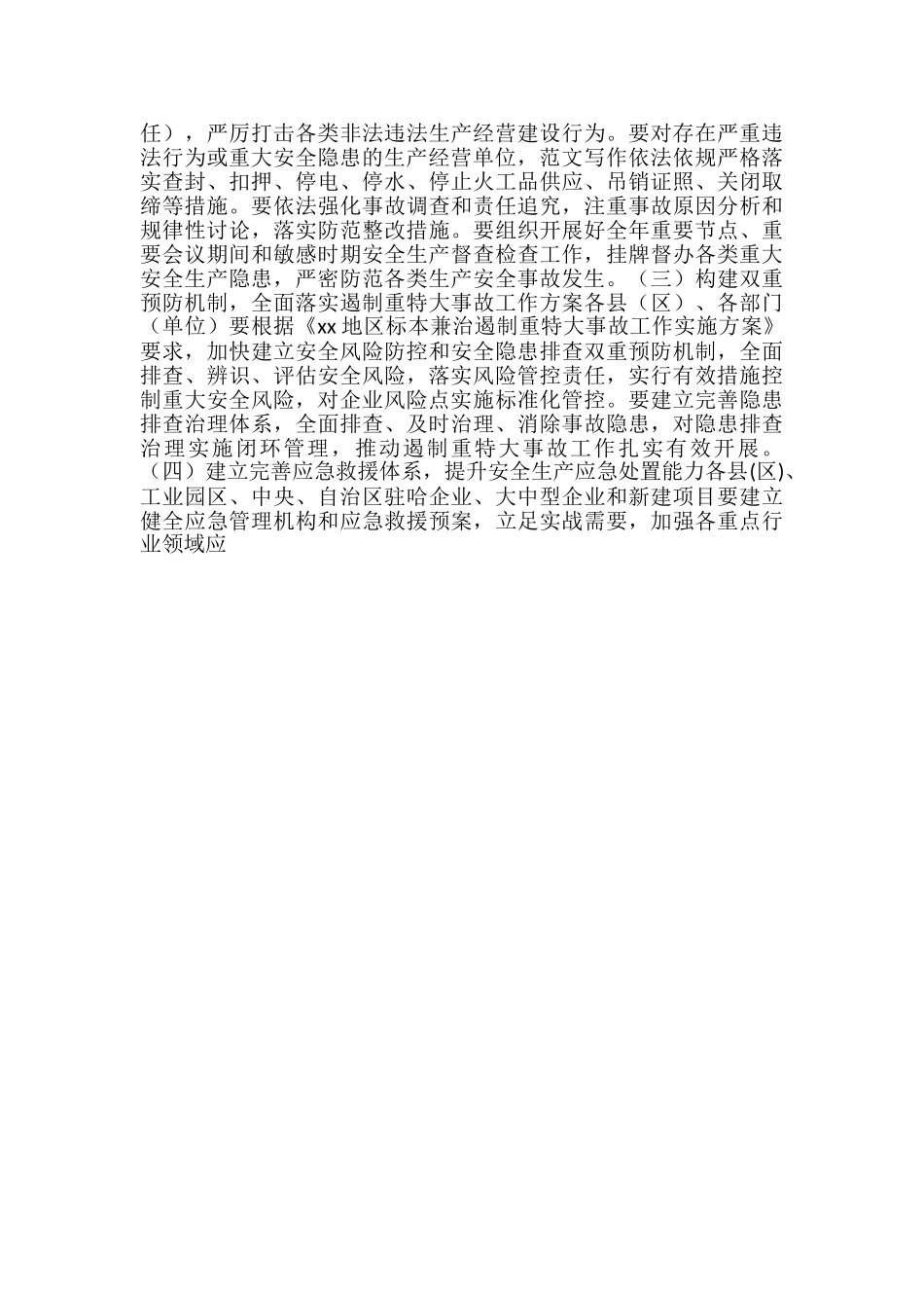 2024年安全生产工作会讲稿2篇_第3页