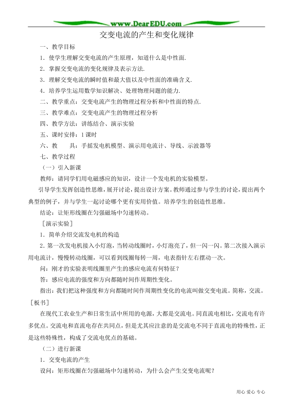 高中物理第二册交变电流的产生和变化规律_第1页