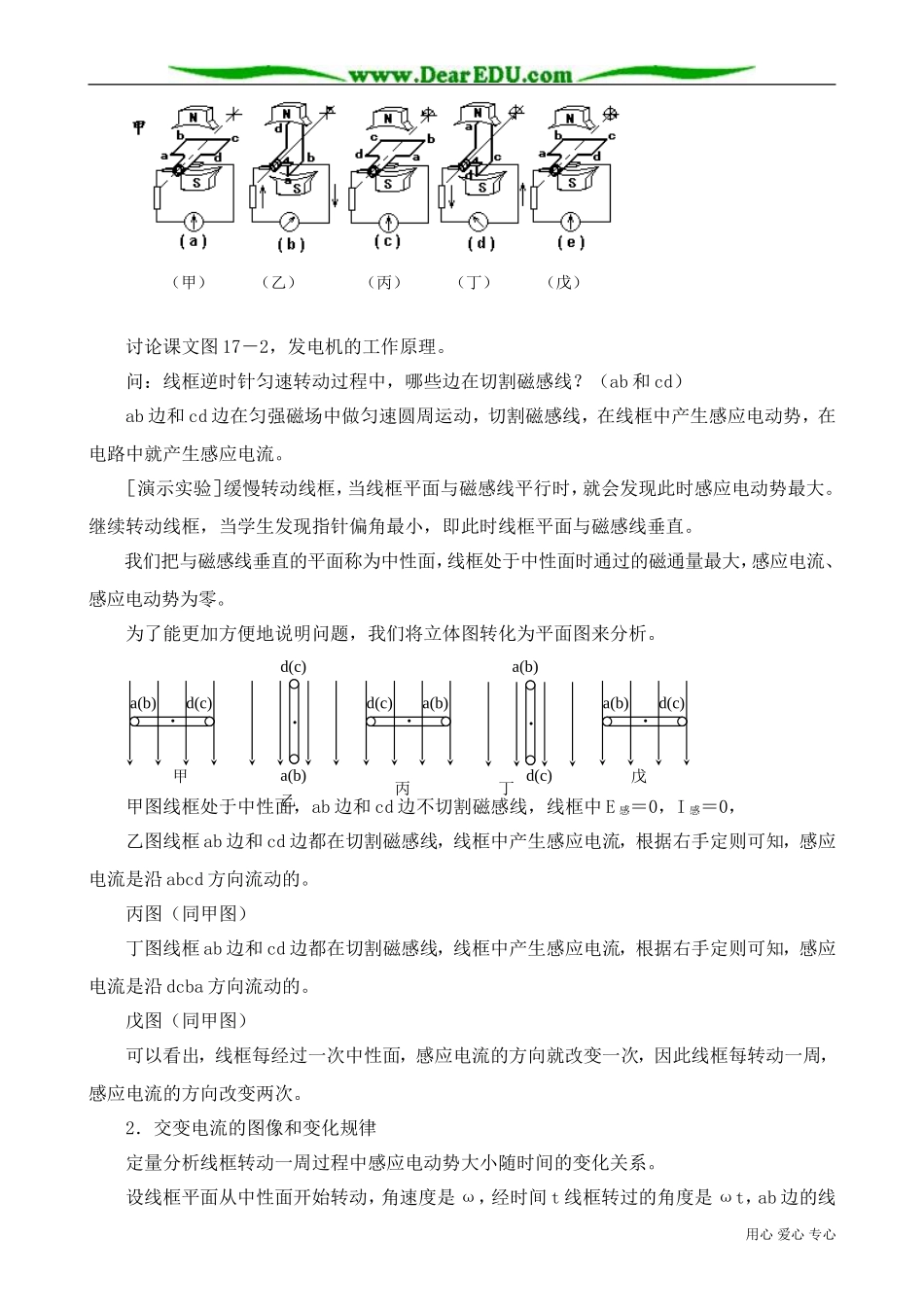 高中物理第二册交变电流的产生和变化规律_第2页