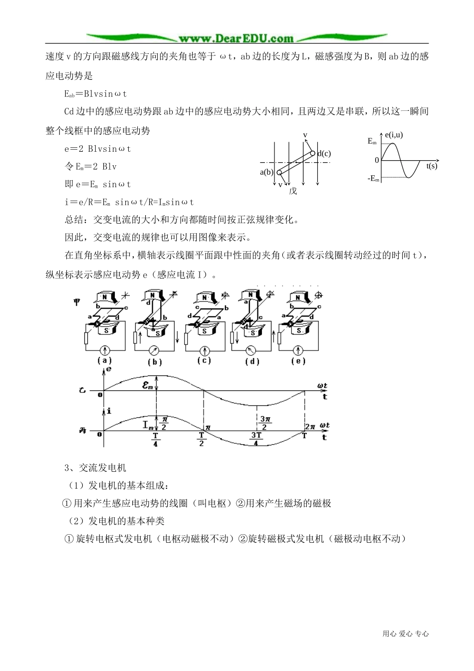 高中物理第二册交变电流的产生和变化规律_第3页