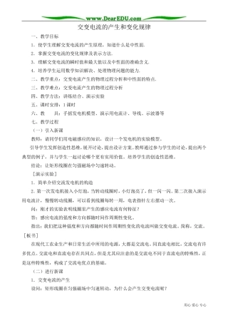 高中物理第二册交变电流的产生和变化规律