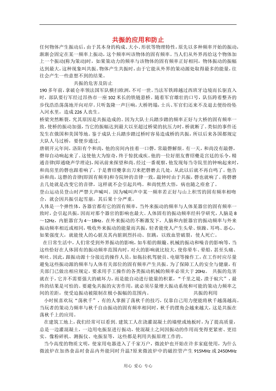 高中物理：1.6《受迫振动  共振》素材（粤教版选修3-4）_第1页