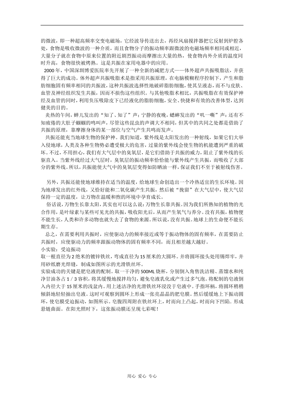 高中物理：1.6《受迫振动  共振》素材（粤教版选修3-4）_第2页