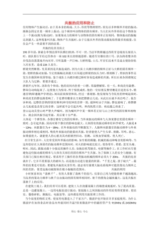 高中物理：1.6《受迫振动  共振》素材（粤教版选修3-4）