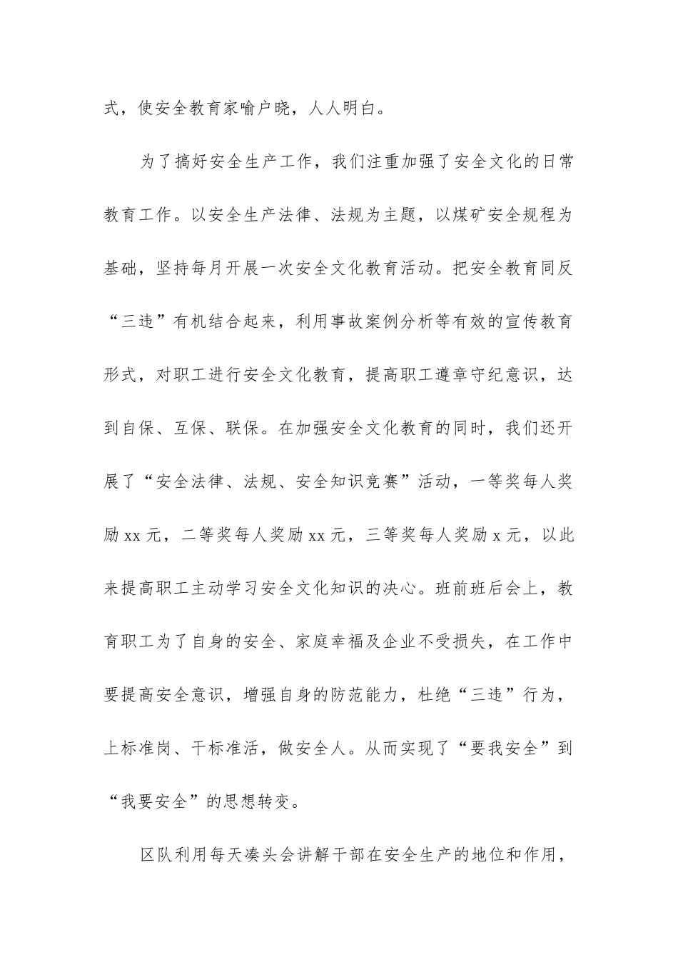 2024年安全生产心得体会感想优质_第2页