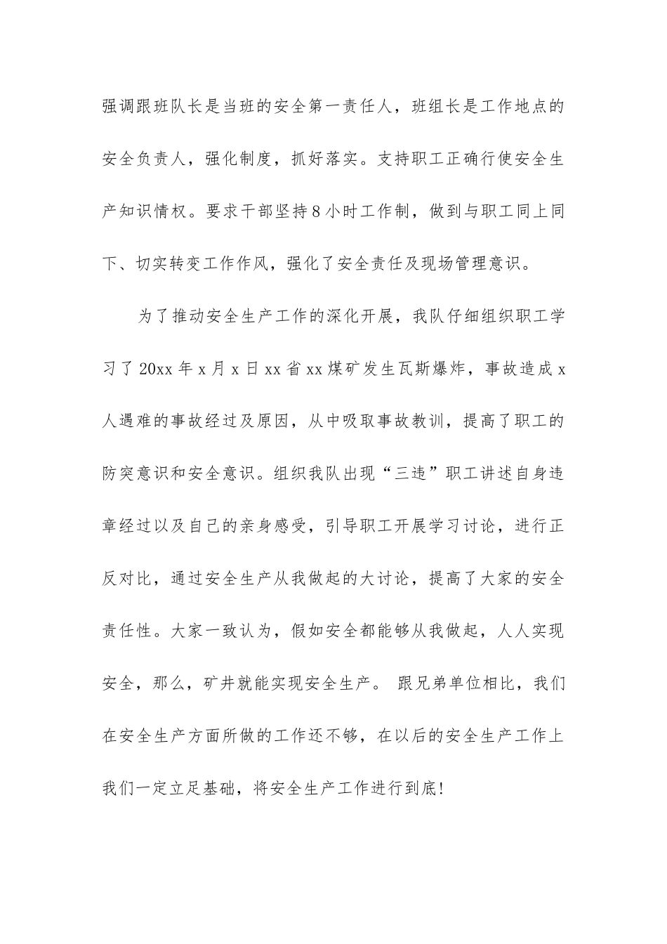 2024年安全生产心得体会感想优质_第3页