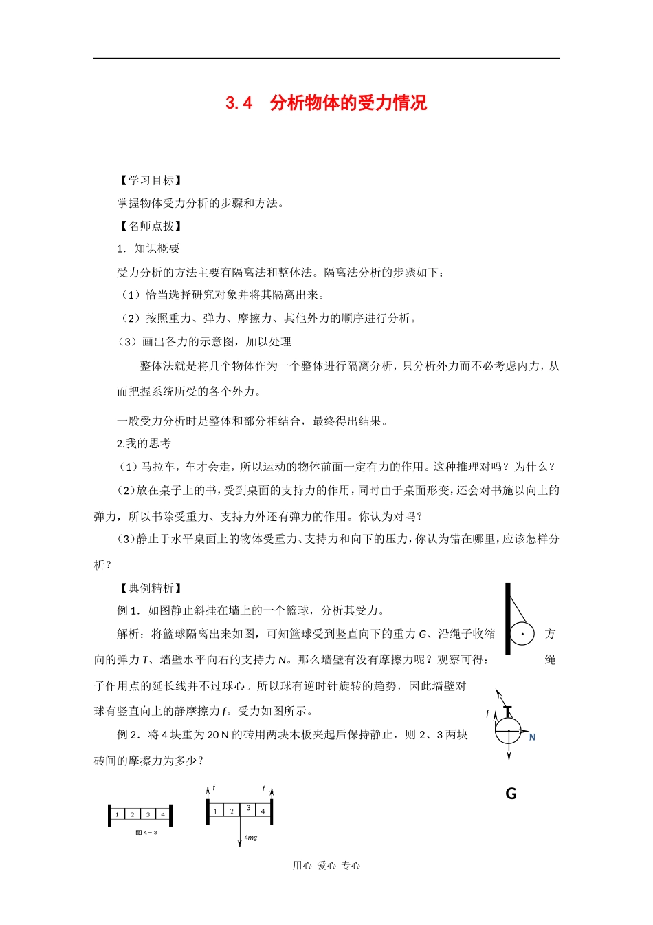 高中物理：3.4 分析物体的受力情况 学案（2）（沪科版必修1）_第1页