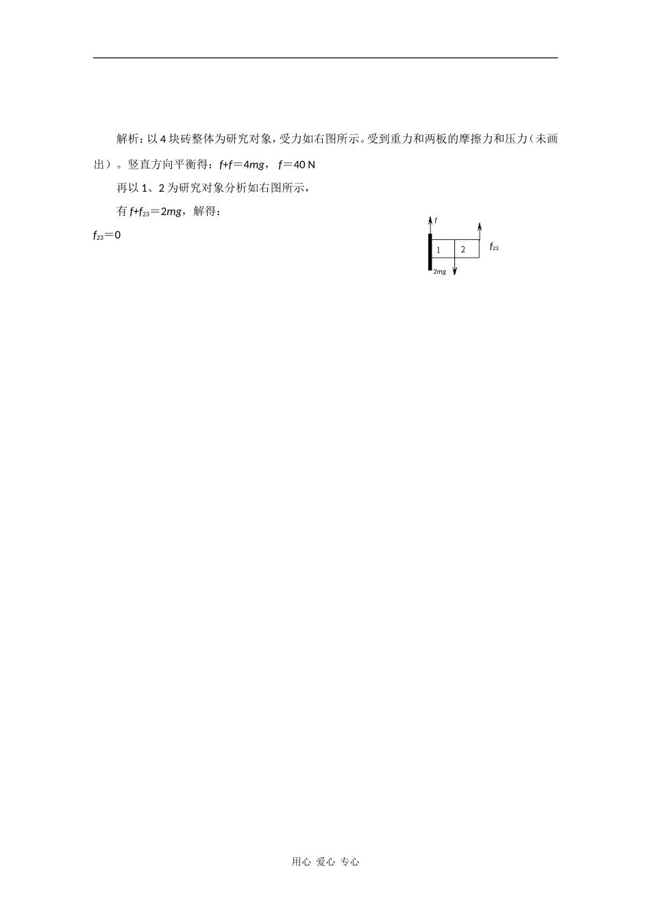 高中物理：3.4 分析物体的受力情况 学案（2）（沪科版必修1）_第2页