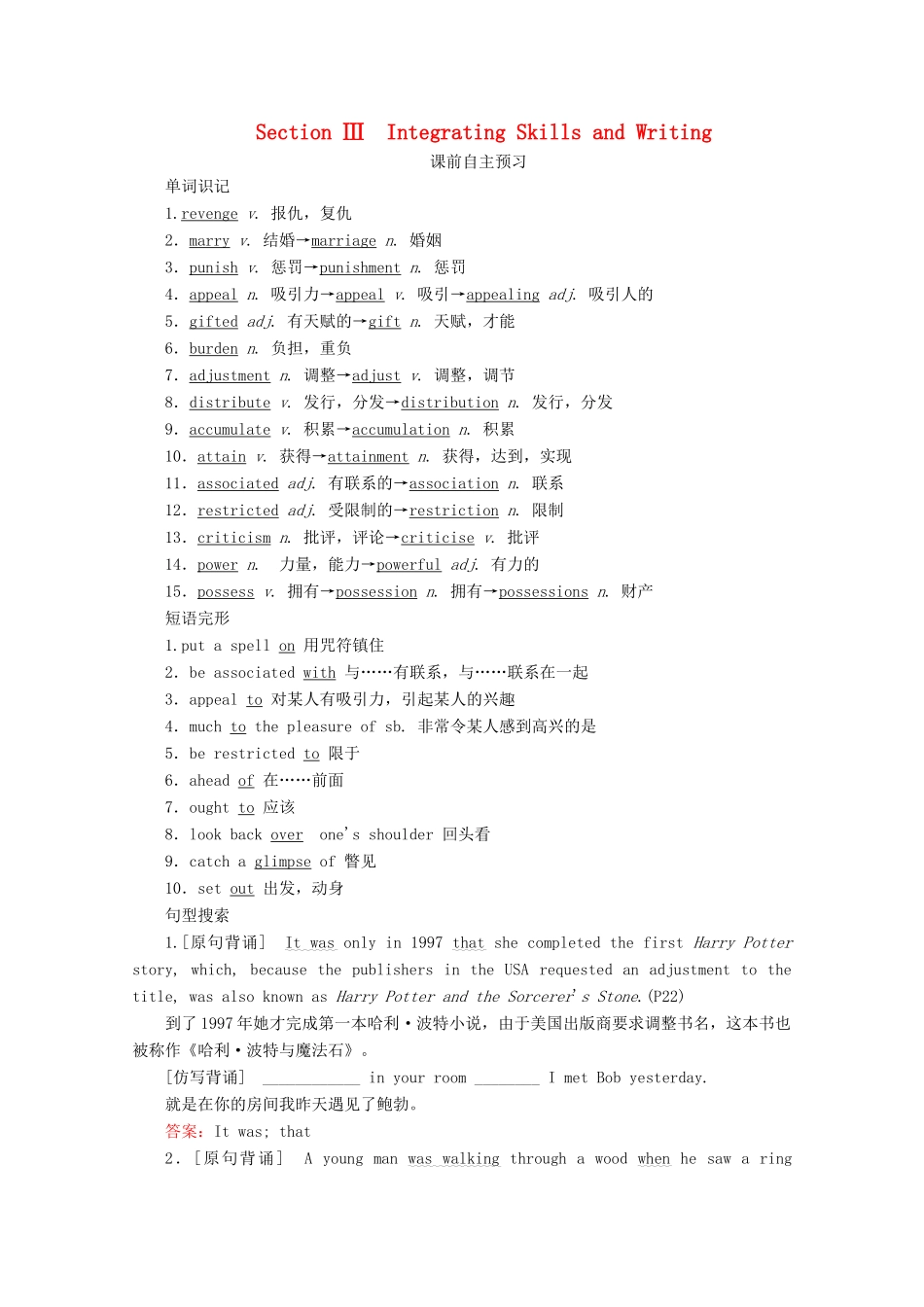 高中英语 Module 2 Fantasy Literature Section Ⅲ Integrating Skills and Writing教学案 外研版选修6-外研版高二选修6英语教学案_第1页