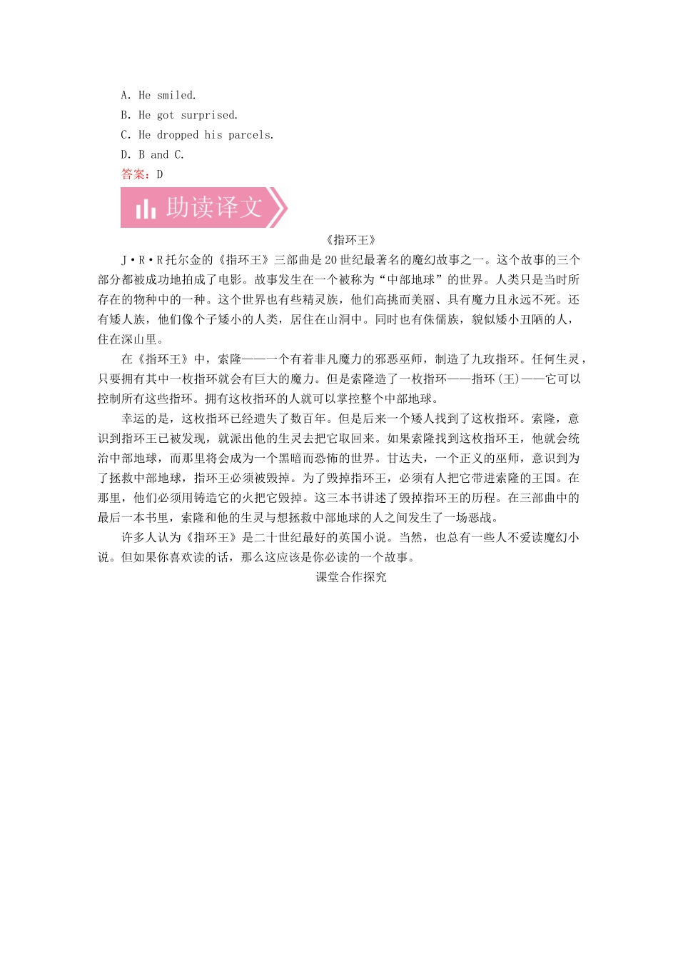 高中英语 Module 2 Fantasy Literature Section Ⅲ Integrating Skills and Writing教学案 外研版选修6-外研版高二选修6英语教学案_第3页