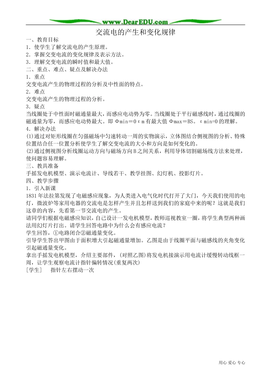 高中物理第二册交流电的产生和变化规律_第1页