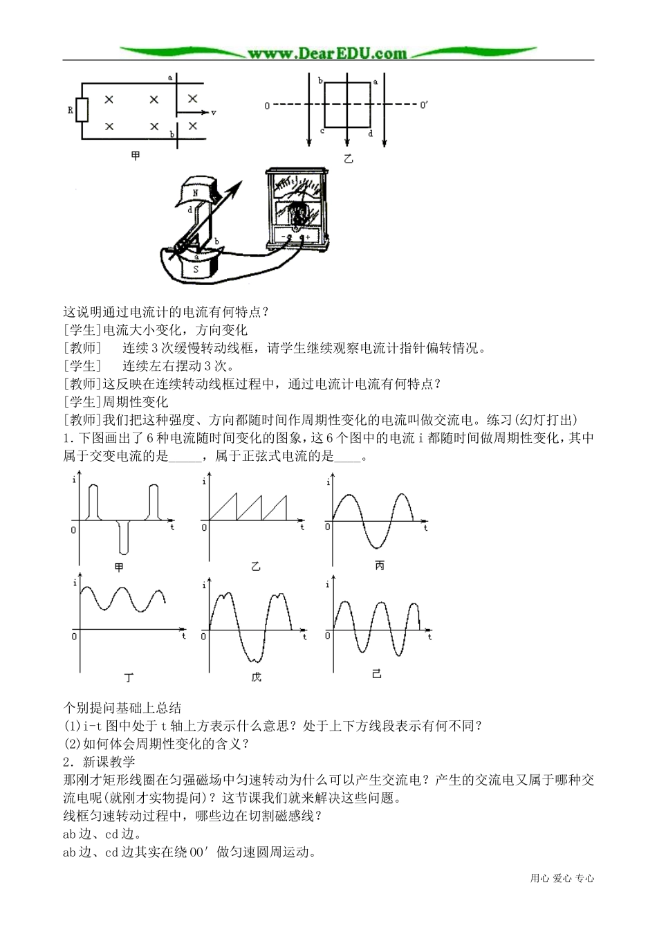 高中物理第二册交流电的产生和变化规律_第2页