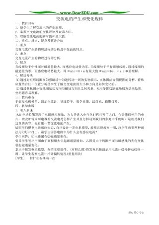 高中物理第二册交流电的产生和变化规律