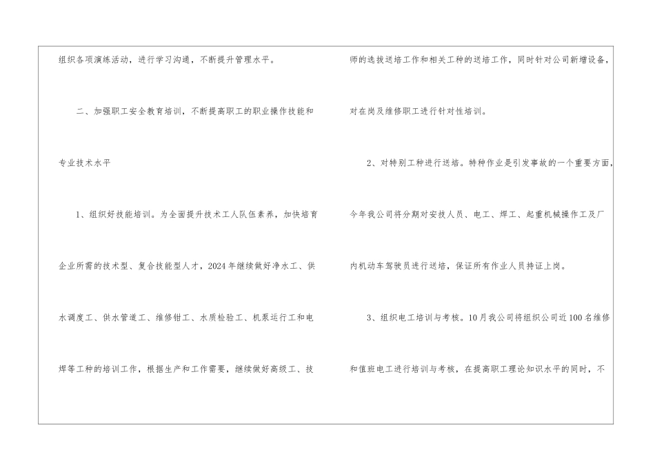 2024年安全生产教育培训工作计划_第2页