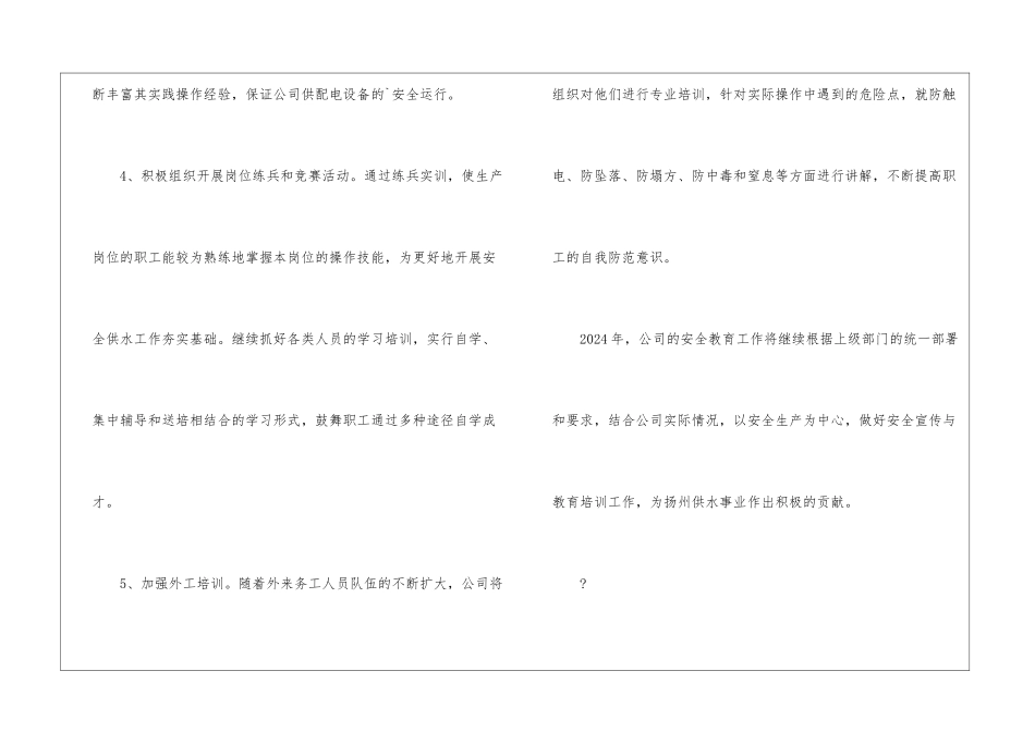 2024年安全生产教育培训工作计划_第3页