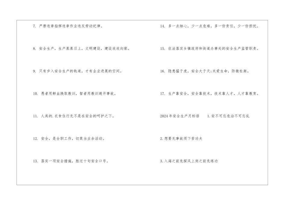 2024年安全生产月标语_第2页