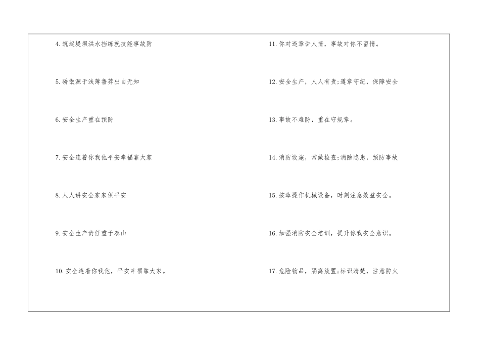 2024年安全生产月标语_第3页