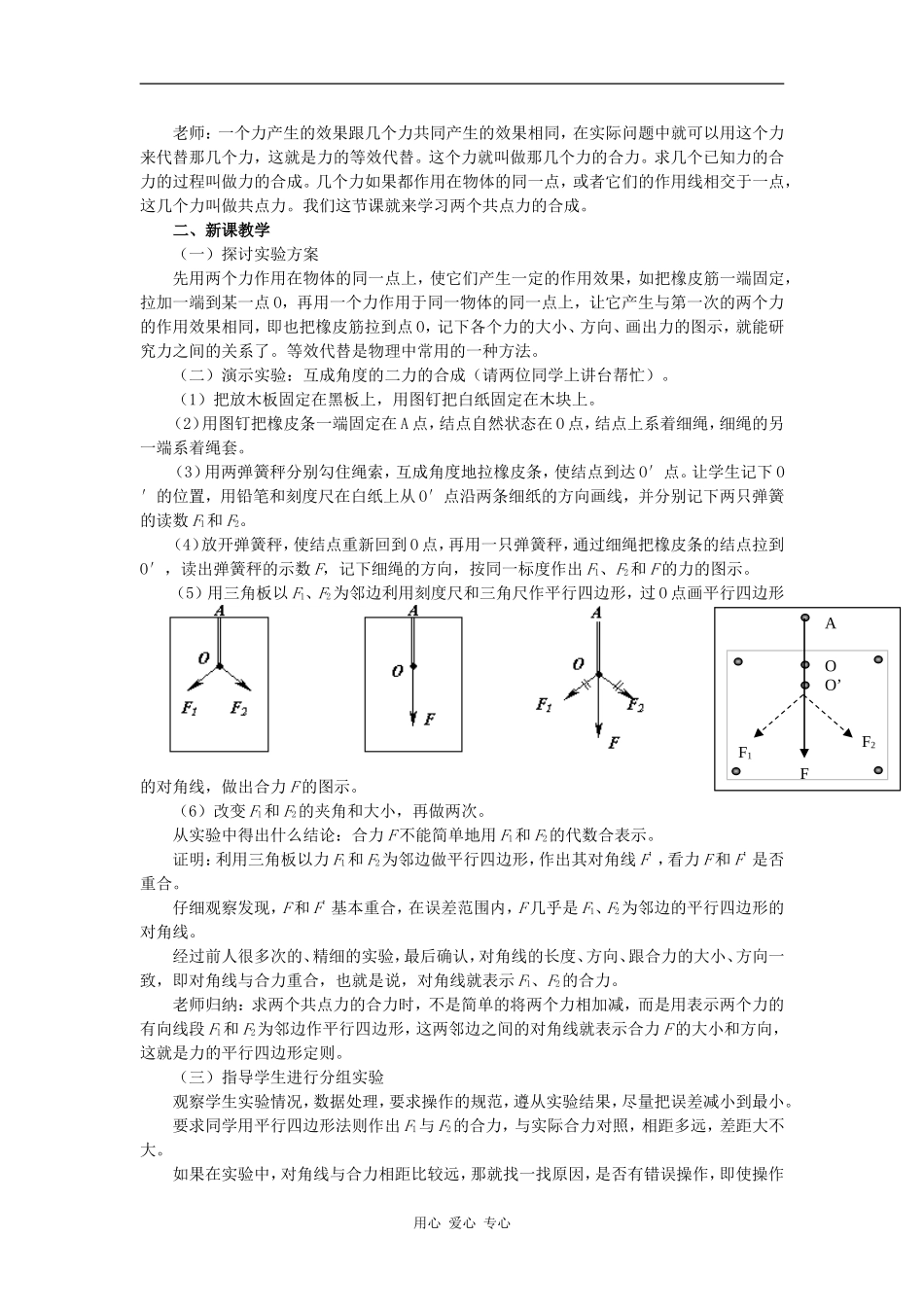 高中物理：3.4 力的合成 教案（6）（新人教版必修1）_第2页