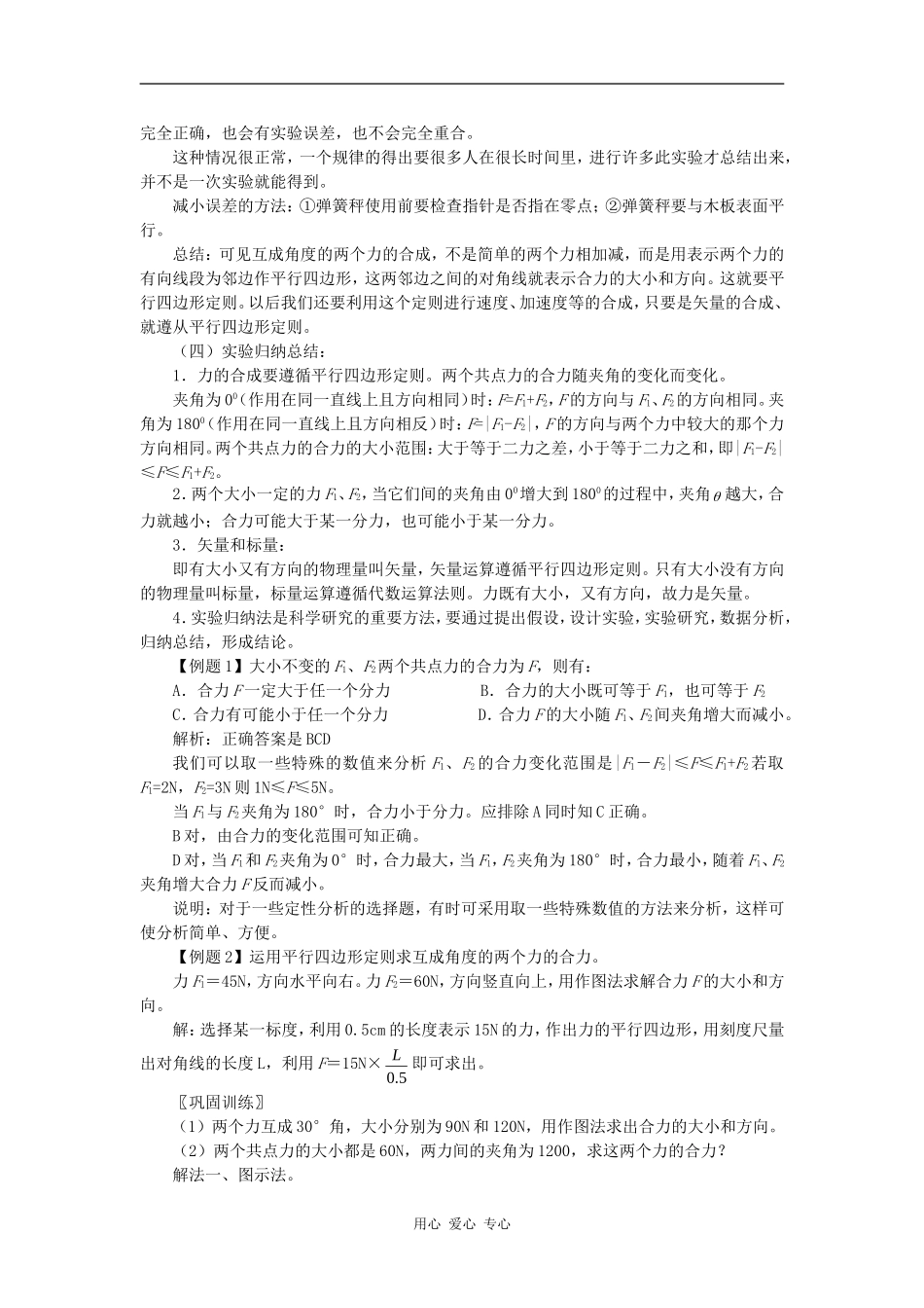 高中物理：3.4 力的合成 教案（6）（新人教版必修1）_第3页