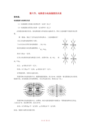 高中物理：1.6电势差与电场强度的关系素材 新人教版选修3-1