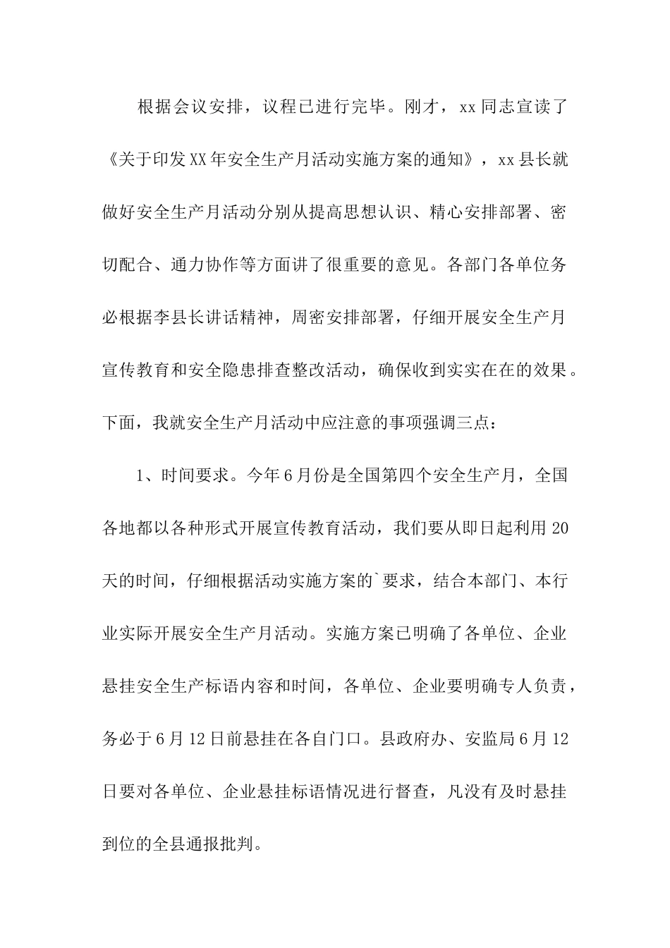 2024年安全生产月会议主持词_第2页