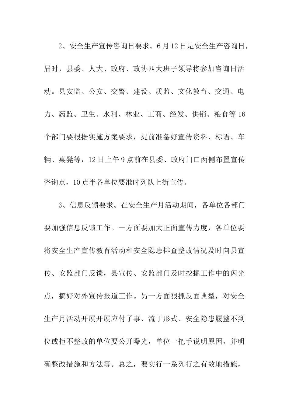 2024年安全生产月会议主持词_第3页