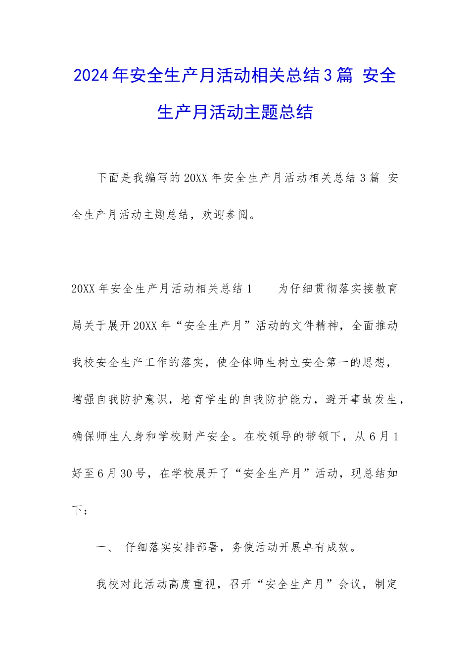 2024年安全生产月活动相关总结3篇-安全生产月活动主题总结_第1页