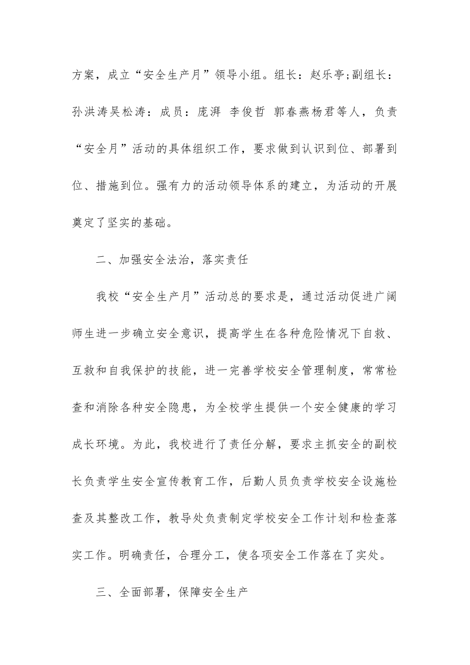 2024年安全生产月活动相关总结3篇-安全生产月活动主题总结_第2页