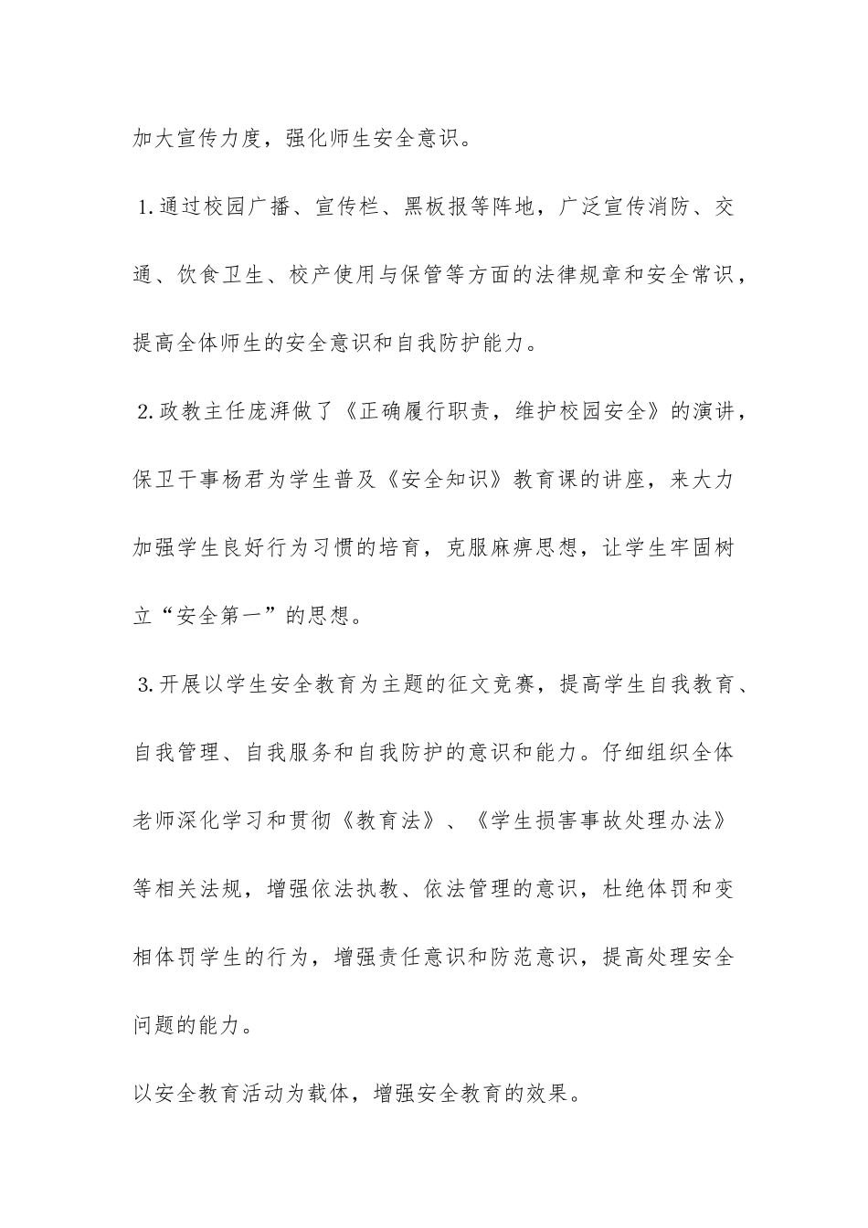 2024年安全生产月活动相关总结3篇-安全生产月活动主题总结_第3页