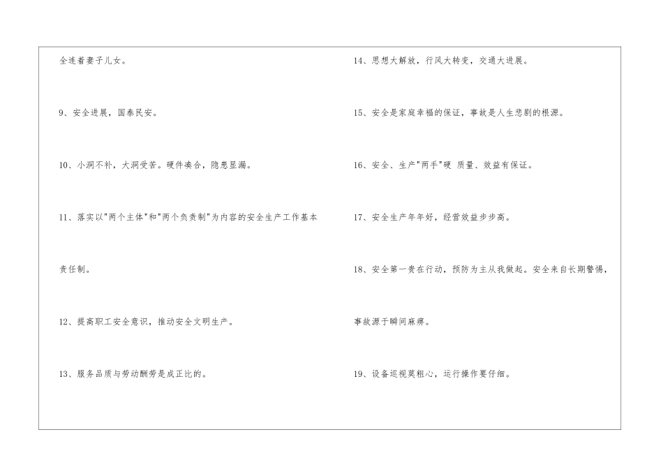 2024年安全生产标语汇编44句_第2页