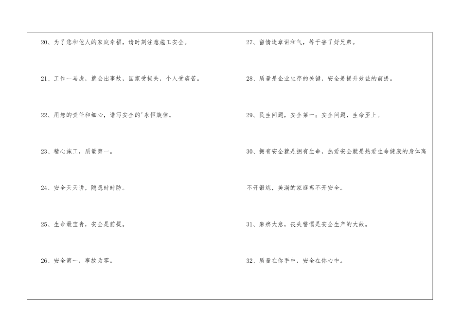 2024年安全生产标语汇编44句_第3页