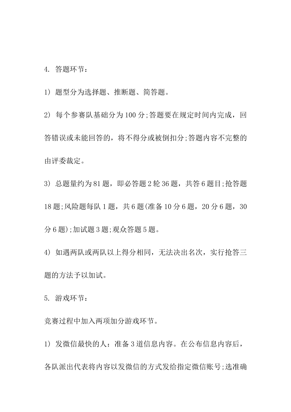 2024年安全生产月知识竞赛活动方案_第2页