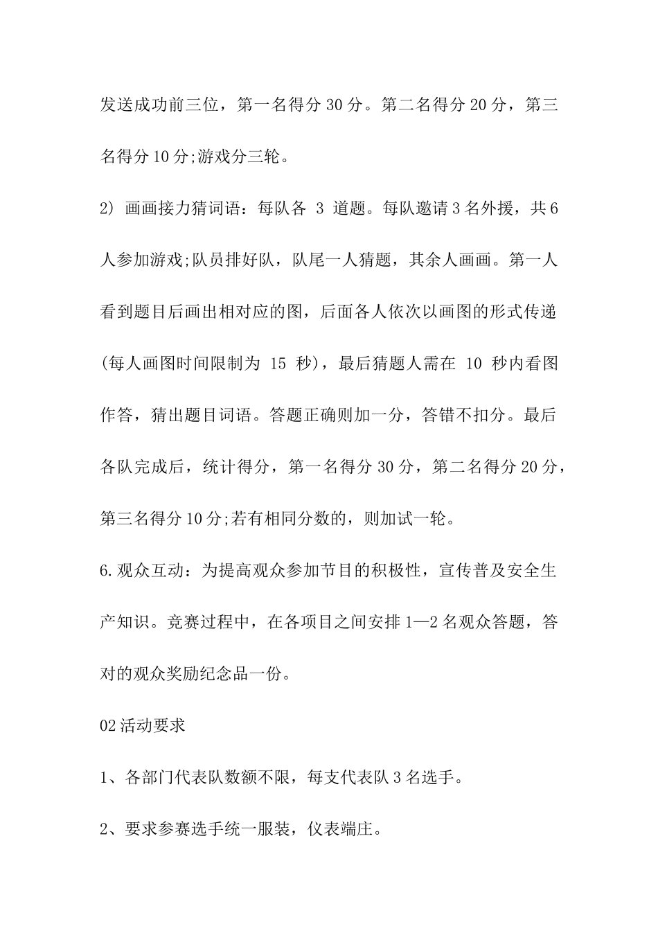 2024年安全生产月知识竞赛活动方案_第3页