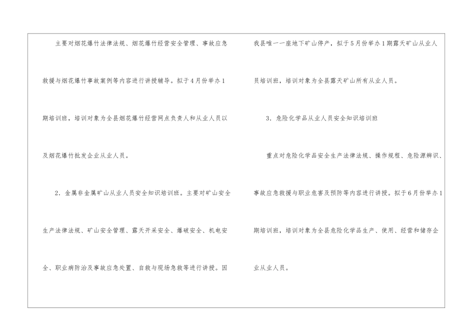 2024年安全生产监管执法工作计划_第2页
