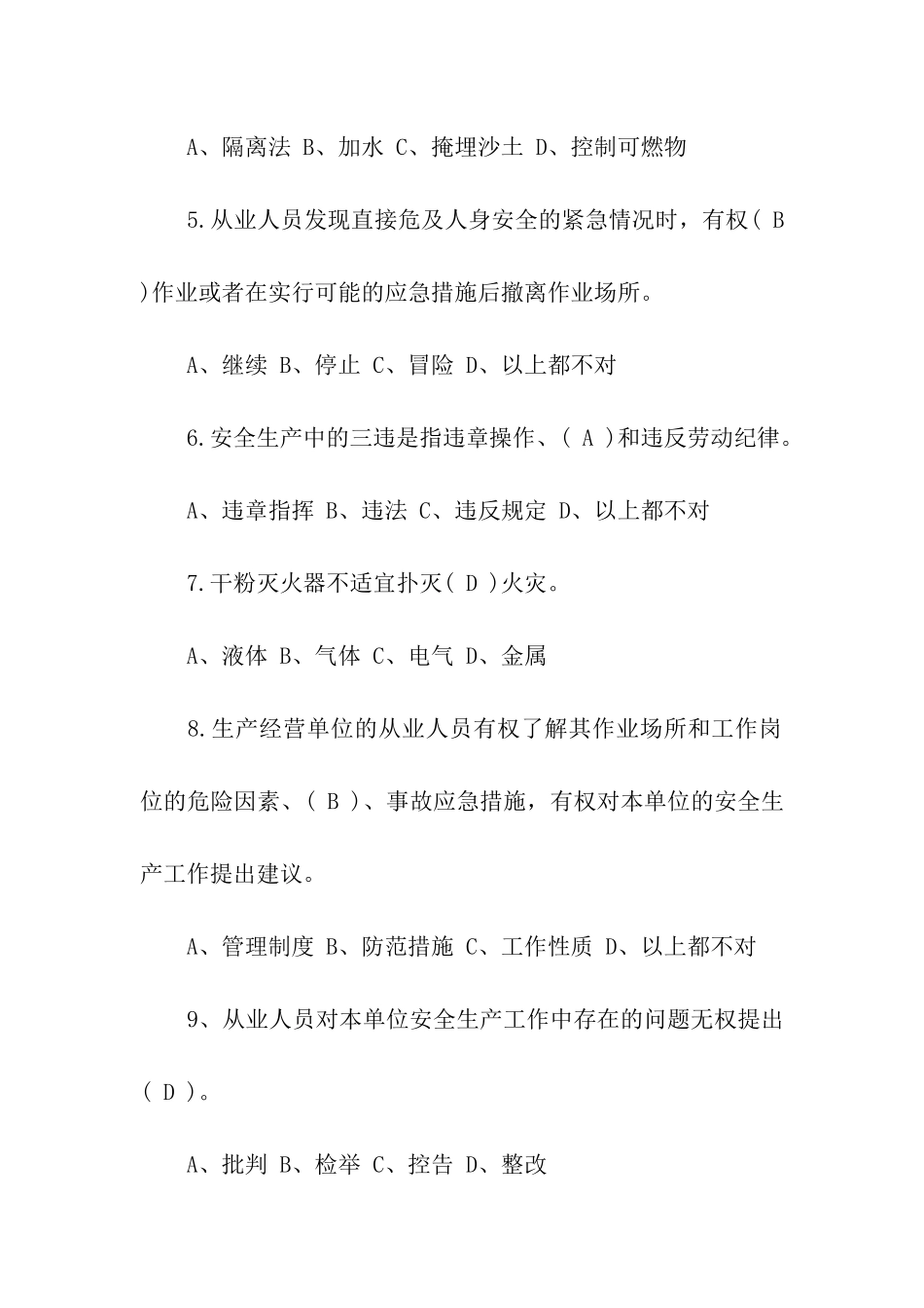 2024年安全生产法试题_第2页