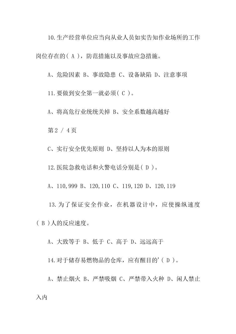 2024年安全生产法试题_第3页