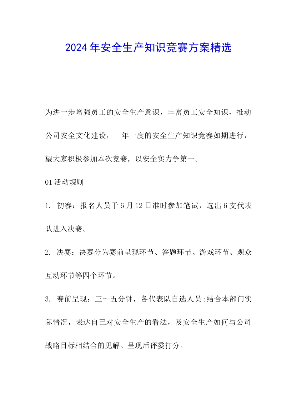 2024年安全生产知识竞赛方案精选_第1页