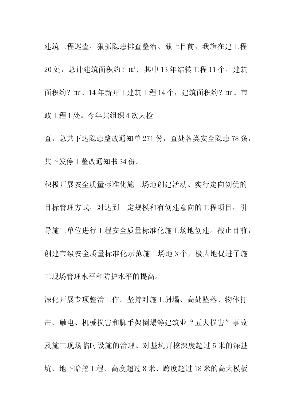 2024年安全监督站年终工作总结_第2页