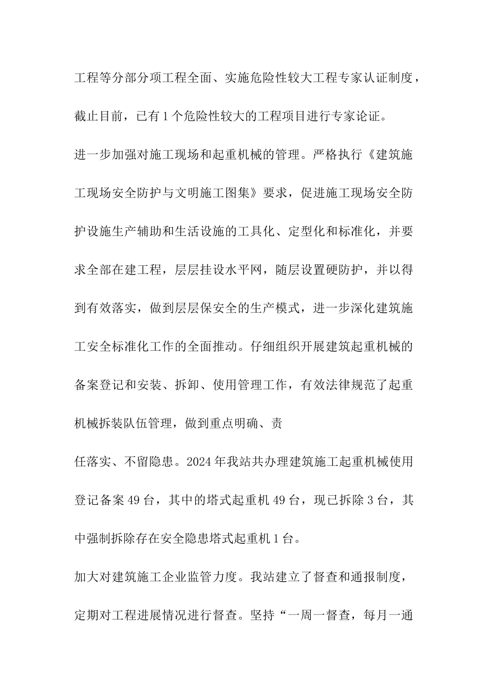 2024年安全监督站年终工作总结_第3页