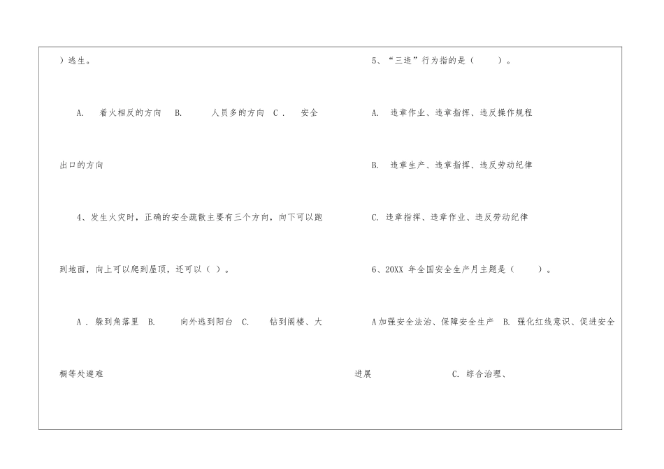 2024年安全知识竞赛试题_第2页