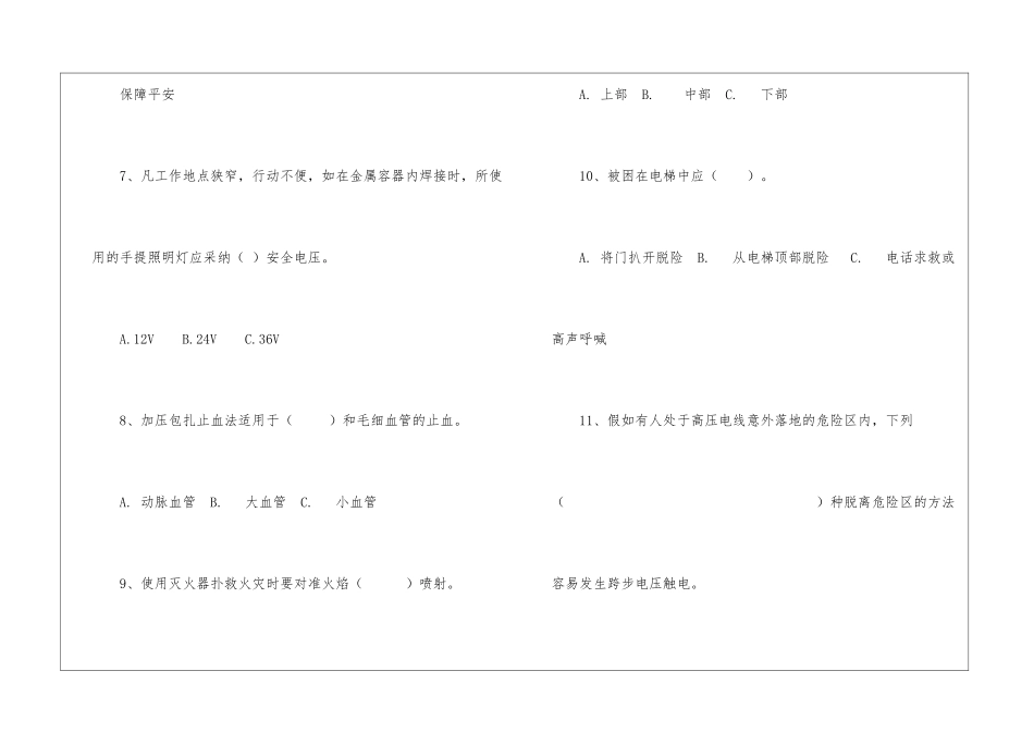 2024年安全知识竞赛试题_第3页