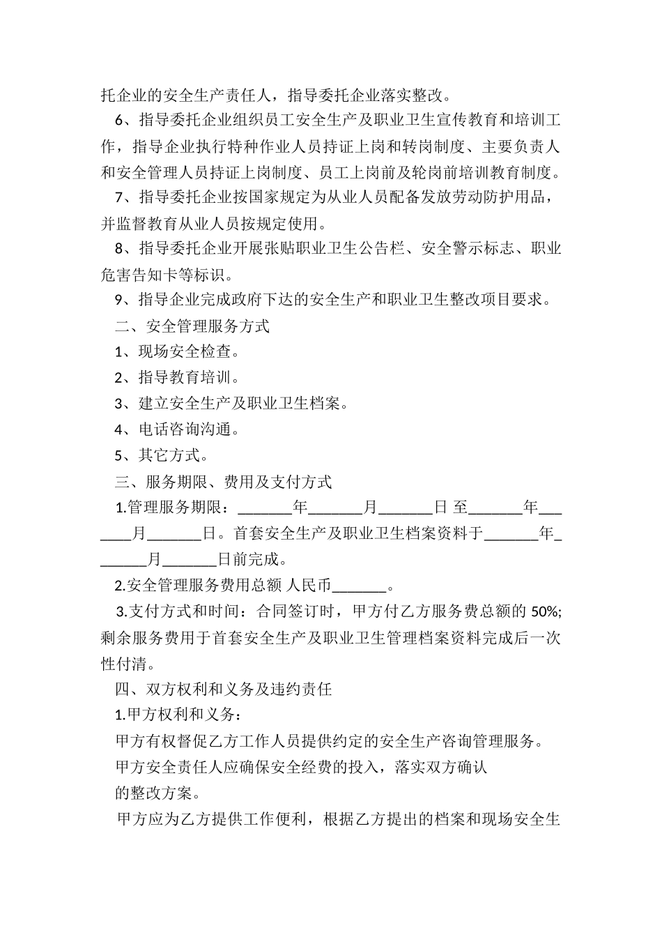 2024年安全生产管理咨询服务协议书_第2页